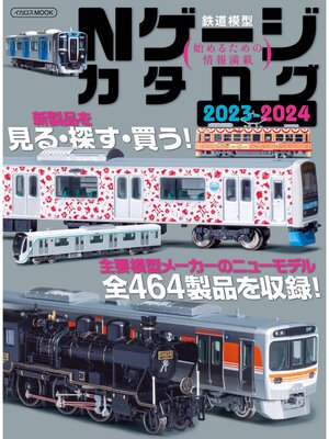 cover image of Nゲージカタログ2023-2024